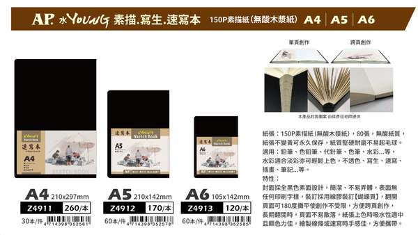 AP 普思 水YOUNG速描寫箏速寫本