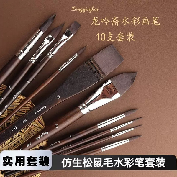 龍吟齋•2025仿生松鼠毛10支水彩水粉丙烯通用套裝