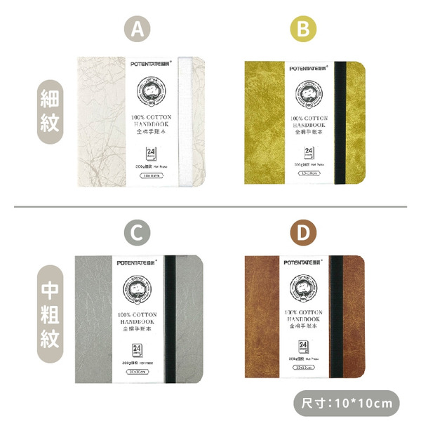 〔POTENTATE遵爵〕全棉水彩手帳本 /小本本