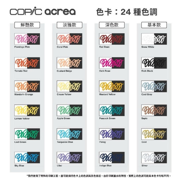 日本 COPIC 酷筆客 acrea 彩顏筆 水性麥克筆 插畫/繪圖/手帳 單支 共24色