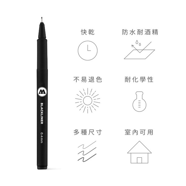 Molotow 黑色耐水性代針筆