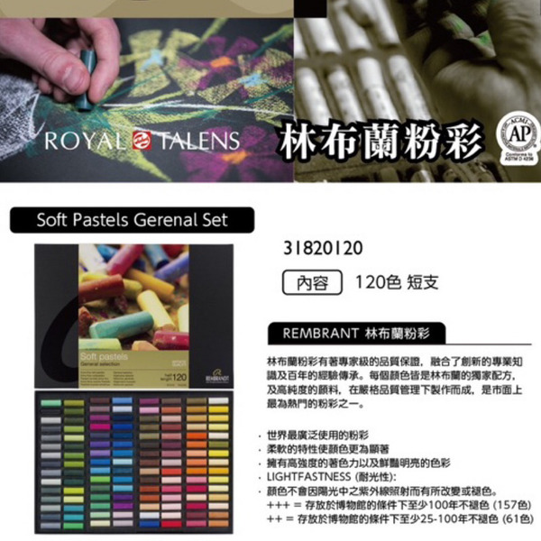 林布蘭短支粉彩120色