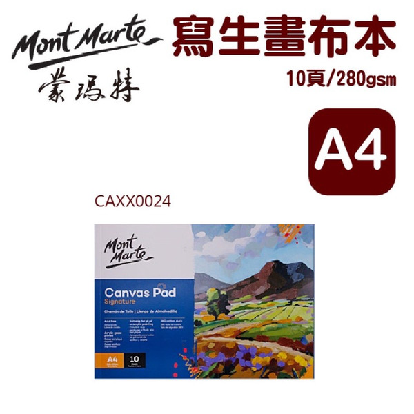 澳洲Mont Marte 油畫布本 膠裝 280g 10入 A4/A5