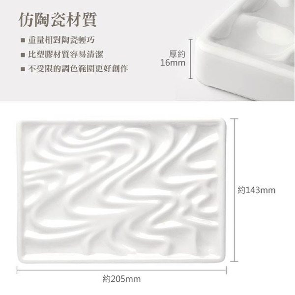 F&G 仿陶瓷水彩調色盤 - 波浪型  適合水彩、廣告顏料、國畫顏料 FGPA