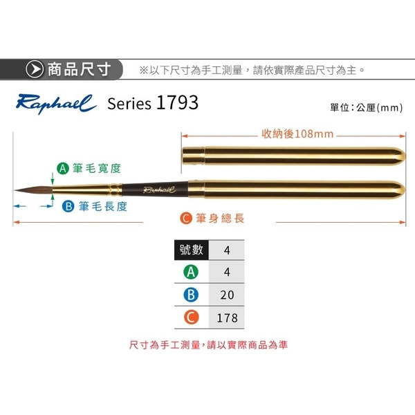法國 Raphaël 拉斐爾 1793系列  Kolinsky"S" 金色旅行筆 純紅貂毛