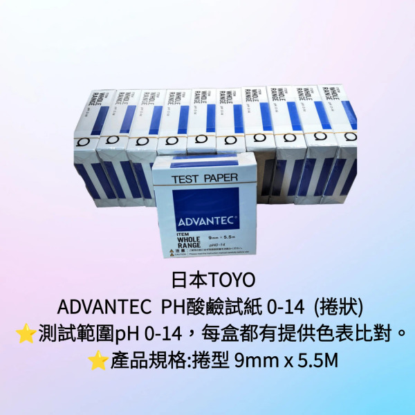 Advantec PH酸鹼試紙(捲狀)