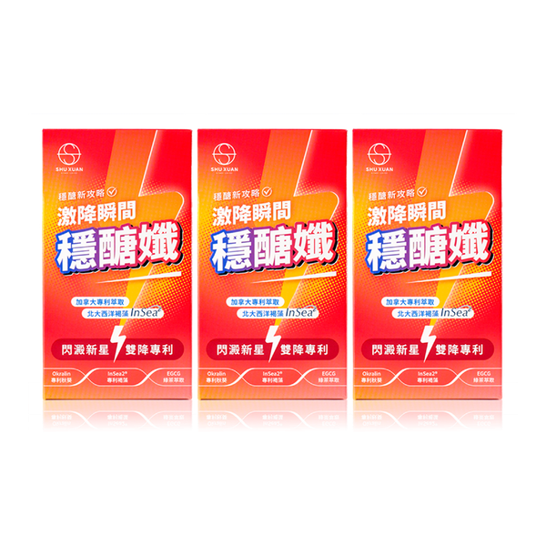 年後代謝調整組｜穩醣孅買2 送1｜找回輕盈感