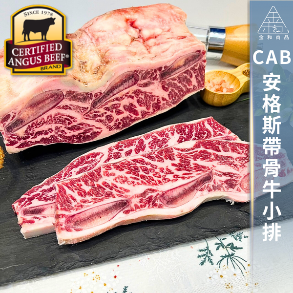CAB安格斯帶骨牛小排