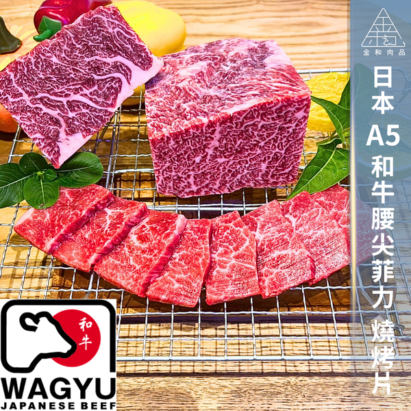 日本A5和牛 腰尖菲力