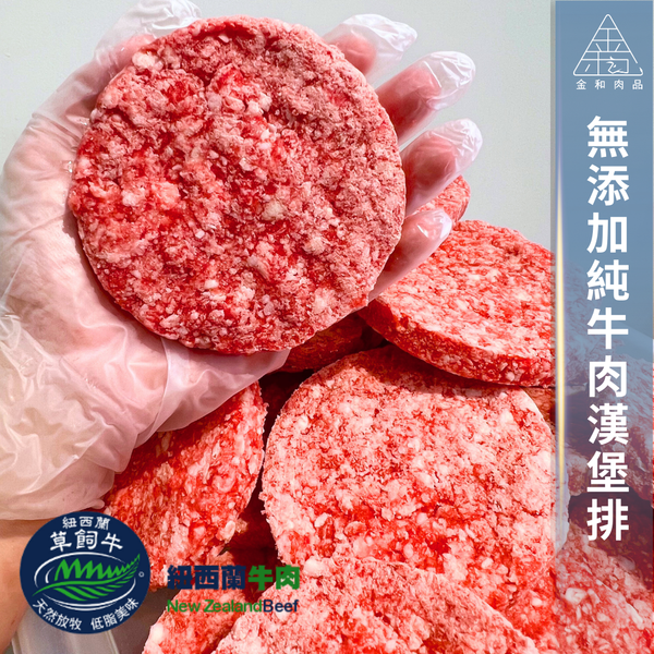 100%零添加純肉和牛漢堡排