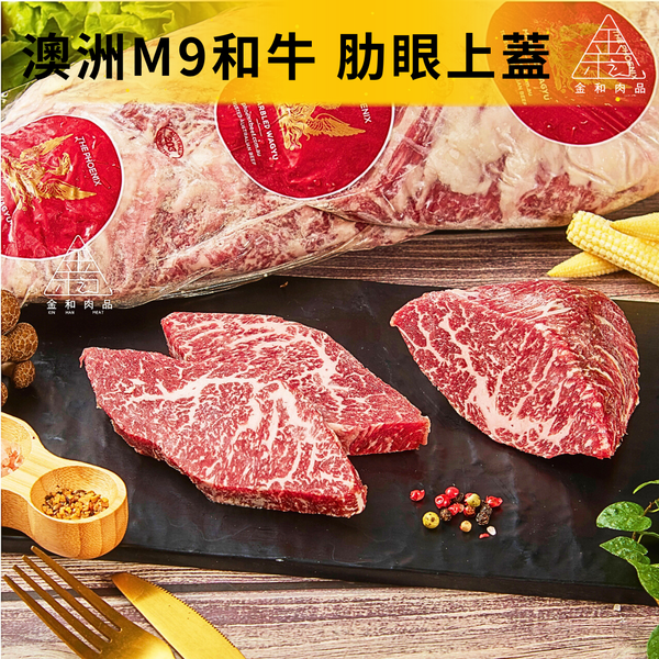 澳洲M9和牛肋眼上蓋