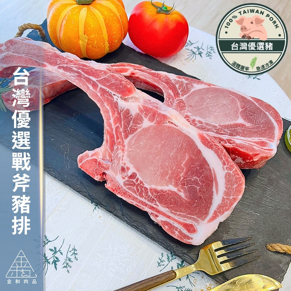 台灣優選豬 戰斧豬排