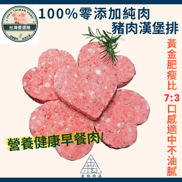 100%零添加純豬肉漢堡排