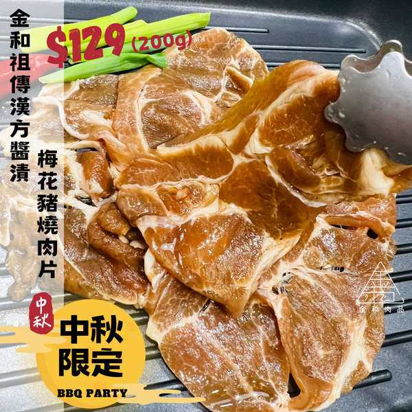 金和祖傳漢方醬漬梅花豬燒肉片200g