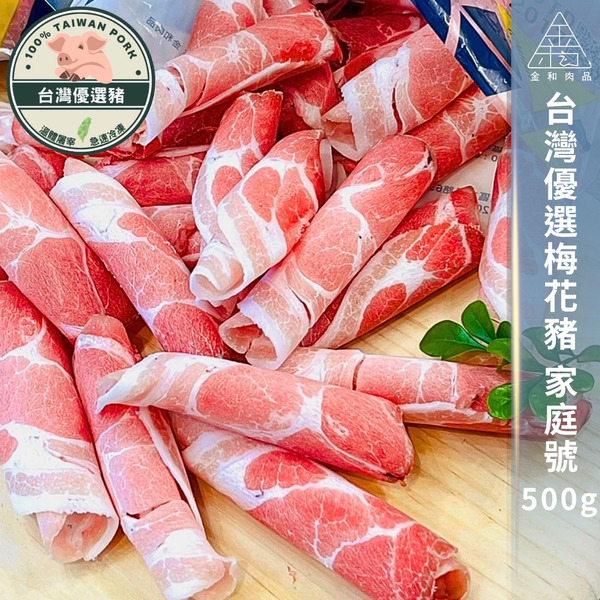 台灣優選梅花豬500g