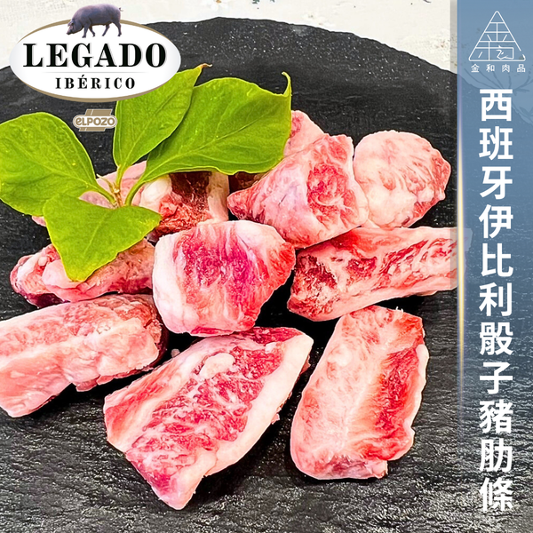 西班牙伊比利骰子豬肋條
