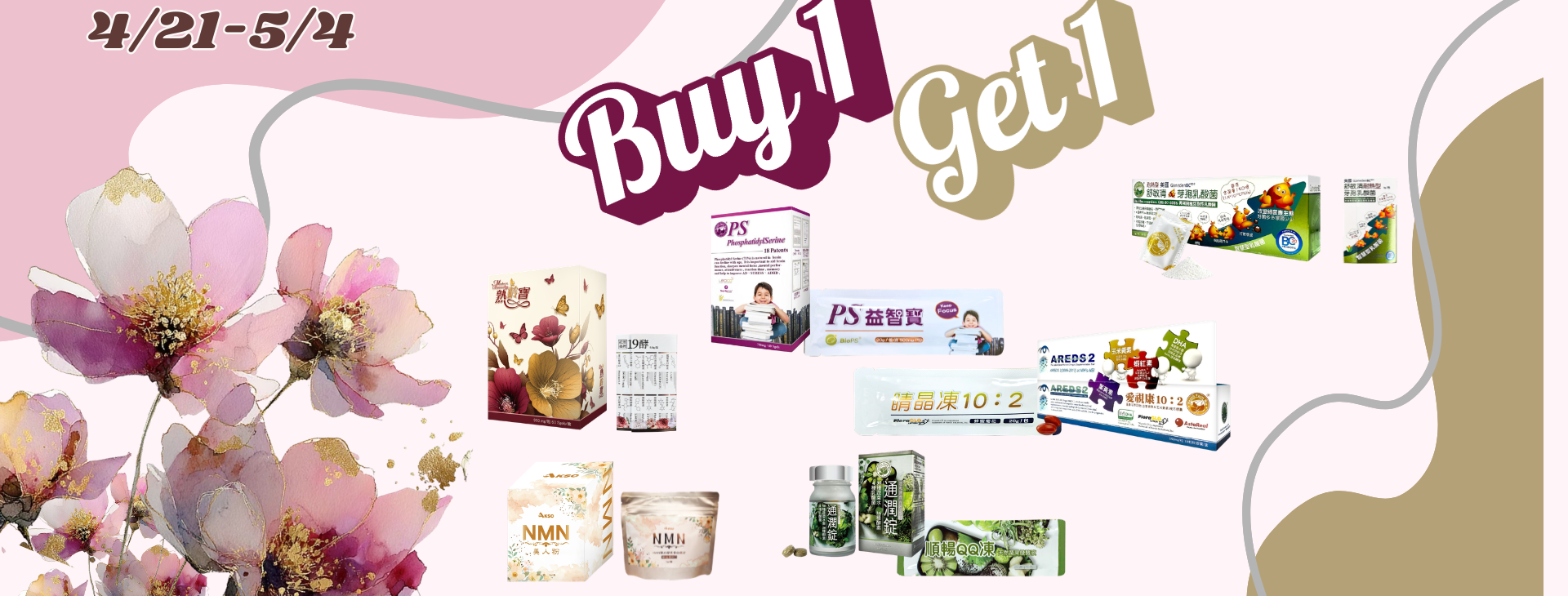 魚油 益生菌 NMN