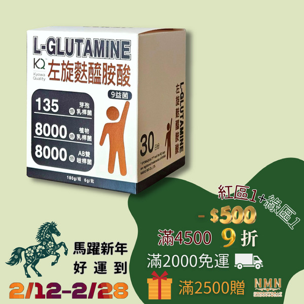 L-左旋麩醯胺酸9益菌 (180公克 /瓶) 【1/2/4/6入組】