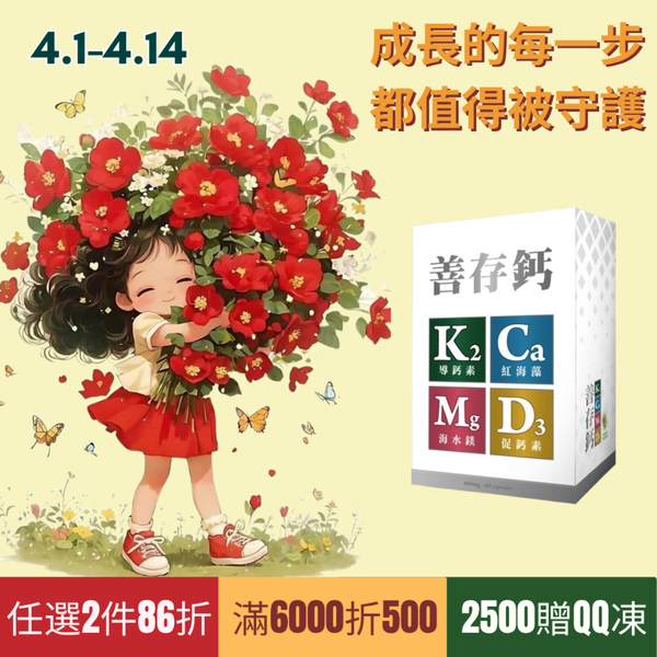 善存鈣 (60粒/盒) 【1/2/4/6入組】