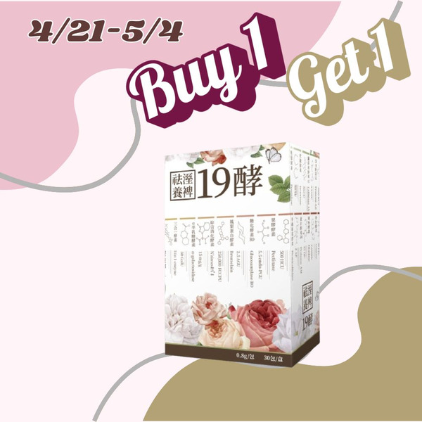 【贈小包裝】祛溼養裨19酵 (30包/盒) 【1/2/4/6入組】