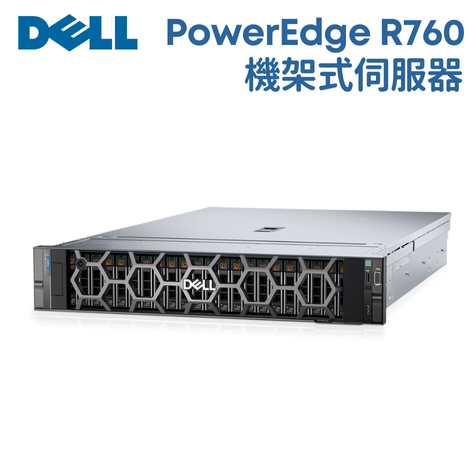 DELL PowerEdge R760 戴爾伺服器