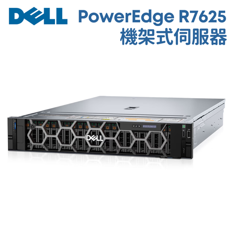 DELL PowerEdge R7625 戴爾伺服器