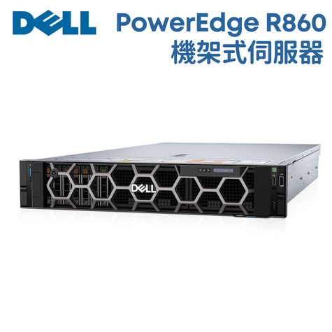 DELL PowerEdge R860 戴爾伺服器