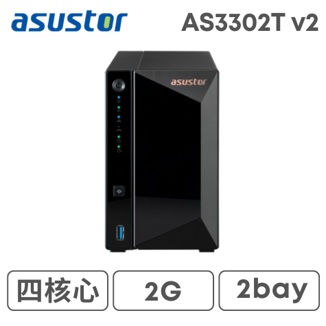 ASUSTOR 華芸 AS3302T v2 2Bay NAS 網路儲存伺服器