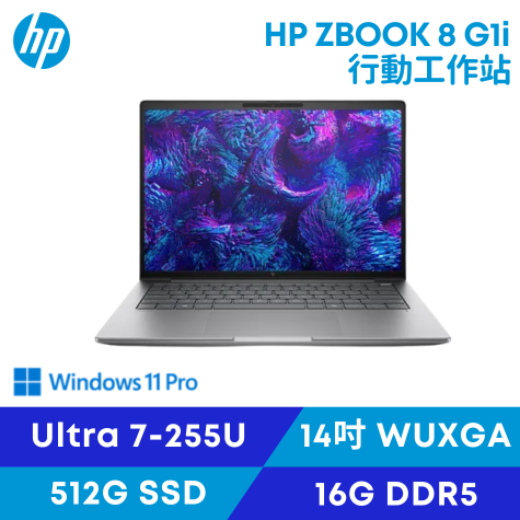 HP ZBOOK 8 G1i/Ultra7-255U/16G D5/512G SSD/14吋 惠普商用行動筆電工作站
