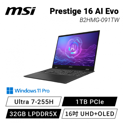MSI Prestige 16 AI Evo B2HMG-091TW 微星AI輕薄效能筆電