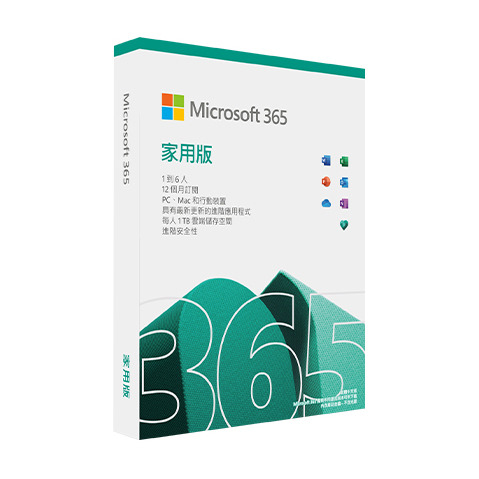 Microsoft office 365 家用版中文無光碟