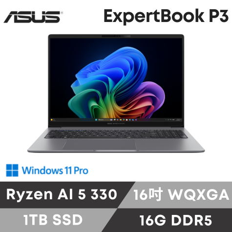 【16吋】ASUS ExpertBook P3 華碩商用筆電