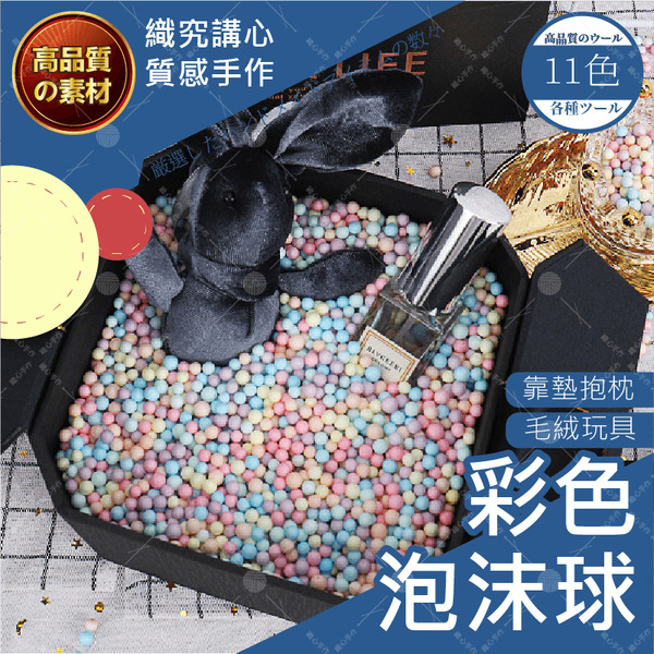 彩色泡沫球 馬卡龍保麗龍 彩色雪花球 馬卡龍雪花球 白色雪花球 史萊姆泡沫球 史萊姆填充保麗龍 彩色泡沫球 波波球