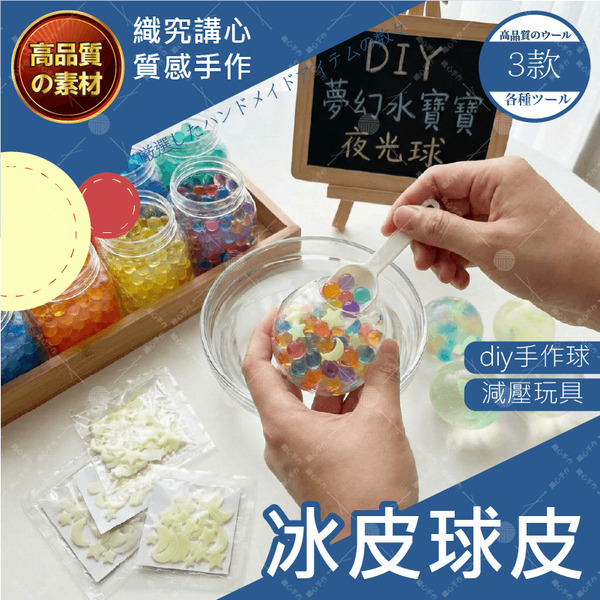 【隔日送達🚀】冰皮球皮 DIY 空球皮 手作球皮 捏捏樂DIY 手作球 流體球 6公分 球皮 TPR球皮 奶白球皮