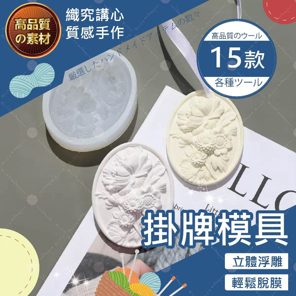 【隔日送達🚀】掛牌模具 擴香石模具 蠟片模 六連模 帶孔 單個 吊墜 項鍊 掛牌 鑰匙圈 矽膠模具 滴膠模具