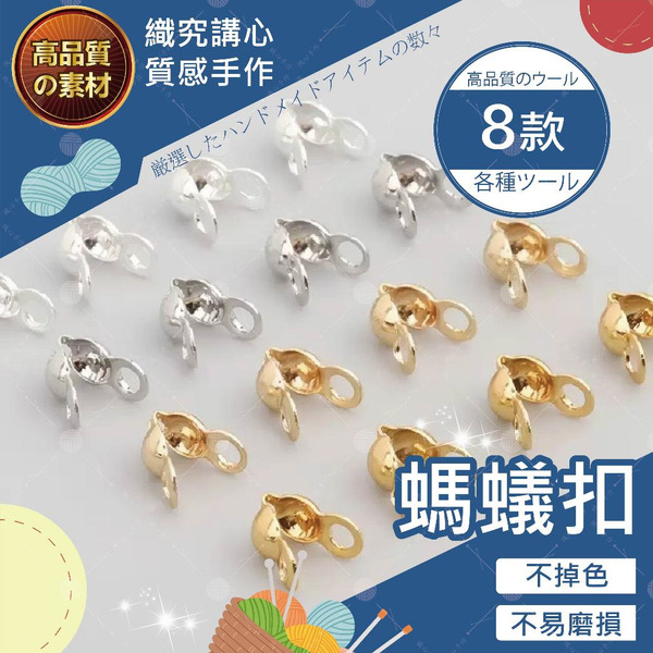 螞蟻扣 包扣 收尾扣 豆瓣扣 項鍊扣 手鍊扣 包線扣 飾品材料 項鍊配件 手作飾品 項鍊材料