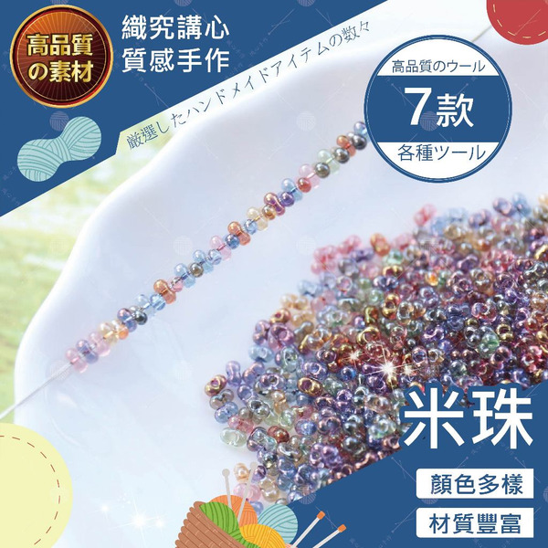 【隔日送達🚀】米珠 混合包 7款 2-4mm 日本捷克進口 冰種玻璃米珠 手工diy串珠 散珠 手鍊 髮簪 項鍊 配件