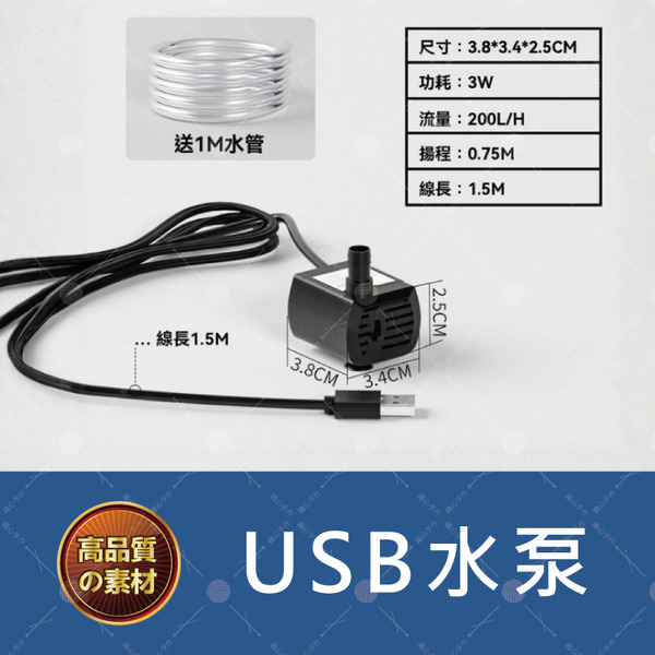 USB魚缸水泵 假山噴泉潛水泵 太陽能水泵 太陽能噴泉 噴泉 直流無刷水泵 抽水馬達 太陽能馬達 太陽能抽水馬達