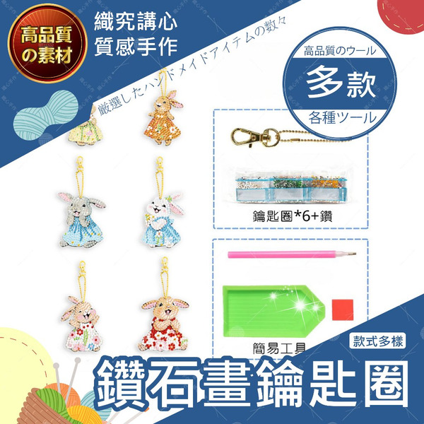 【織心手作】魔方鑽5D貼鑽畫 鑽石貼畫 手作鑰匙圈 手作材料包 diy鑰匙圈 5d 鑽石畫 點鑽畫 可加購簡易工具