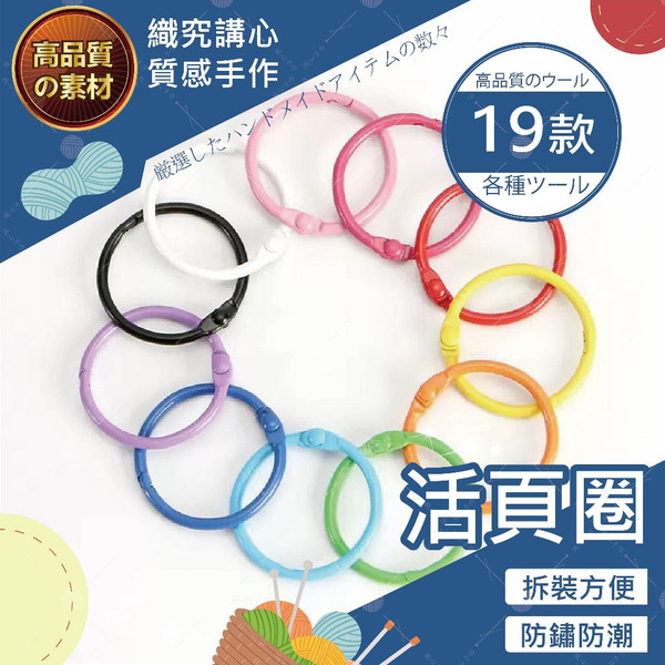 【隔日送達🚀】活頁圈 活頁環 掛扣 開口圈 鑰匙圈 鑰匙圈環 扣環 鑰匙圈扣環 金屬扣環 包包扣環 吊飾扣環