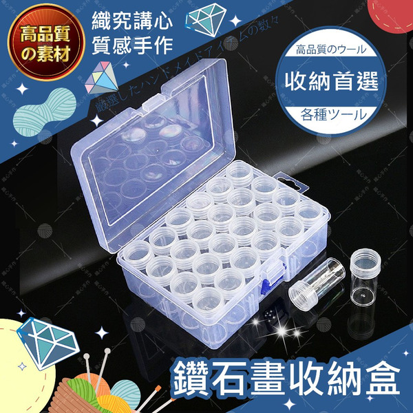 【隔日送達🚀】鑽石畫收納盒24瓶 5D 鑽石畫 滿鑽 點鑽 DIY立體 鑽貼畫 鑽石貼 貼鑽畫 點鑽畫 鑽畫