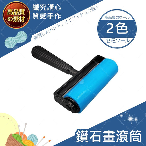 【隔日送達🚀】滾桶 鑽石畫工具組 鑽石畫 鑽石貼畫工具組 鑽石貼 點鑽畫 DIY 點鑽膠泥 點鑽筆 翻鑽盤