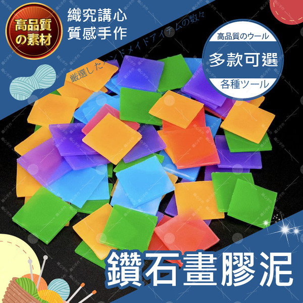 【隔日送達🚀】膠泥 鑽石畫工具組 鑽石畫 鑽石貼畫工具組 鑽石貼 點鑽畫 DIY 點鑽膠泥 點鑽筆 翻鑽盤