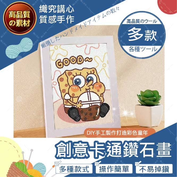 【織心手作】卡通鑽石畫畫框 鑽石畫 兒童DIY立體貼畫 手工鑽石畫 海綿寶寶 獨角獸 卡通貼鑽石畫 數字油畫 貼畫