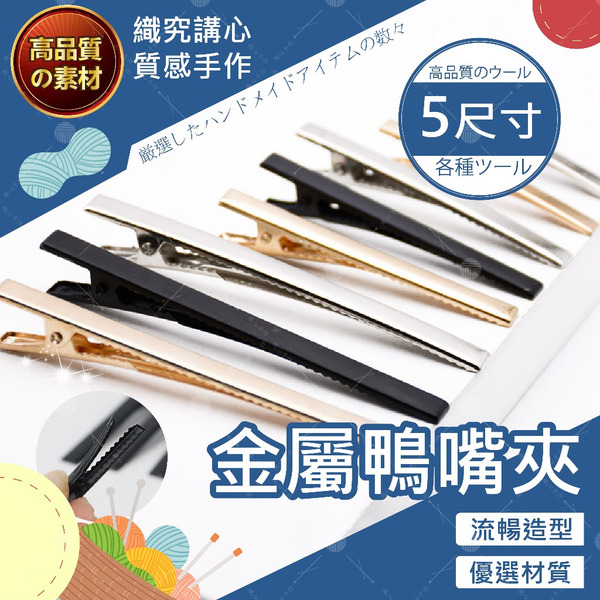 【台灣現貨免運】金屬鴨嘴夾 髮夾 鴨嘴夾 一字夾 夾子髮夾 瀏海髮夾 銀色髮夾 黑色髮夾 長髮夾 一字髮夾 鴨嘴髮夾