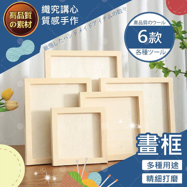 【台灣現貨免運】實木粘土畫框 裝裱 木質黏土相框 手工diy 資料木框 彩泥作品展示空框