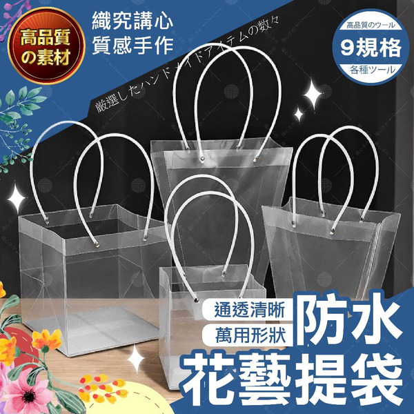 【隔日送達🚀】花束手提袋 防水花藝提袋 梯形提袋 花束包裝袋 鮮花提袋 手提紙袋 聖誕花圈提袋 禮品袋 透明提袋