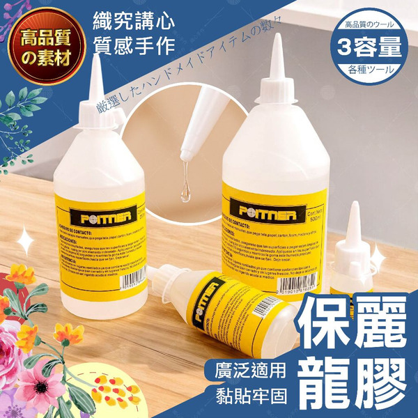 【隔日送達🚀】保麗龍膠 保力龍膠 酒精膠 膠水 手工膠 透明膠 DIY手作 手工  五金修補 黏著劑 美勞美術