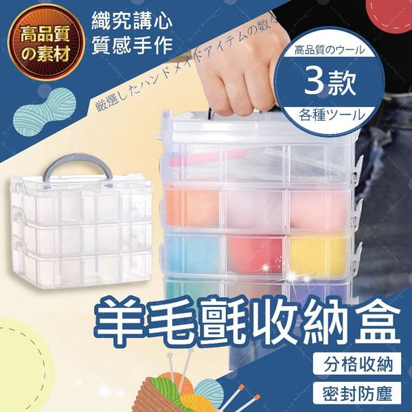 【台灣現貨免運】羊毛氈收納盒 30格收納盒 三層收納盒 飾品收納盒 小汽車收納盒 手提玩具收納盒 積木收納盒