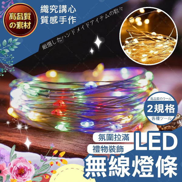 【隔日送達🚀】LED無線燈條 瓶塞燈 串燈 無線 LED燈條 LED線燈 聖誕節燈 燈串 聖誕燈串 聖誕節裝飾燈 銅絲燈